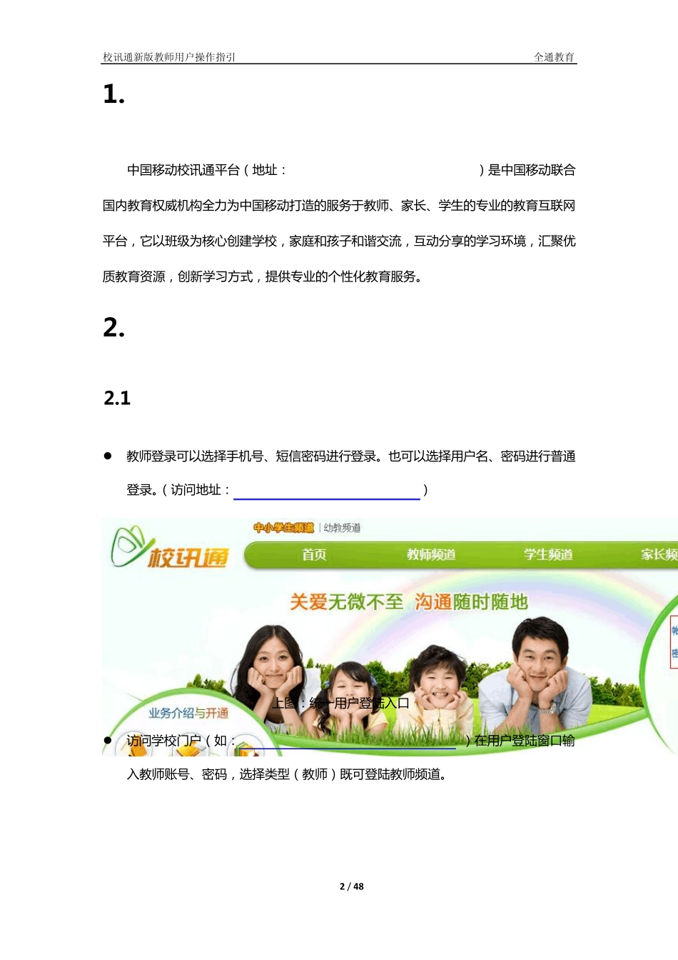 校讯通新版教师用户操作指引_第2页