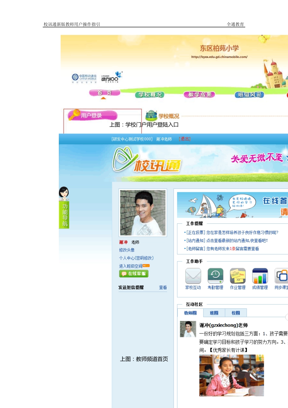 校讯通新版教师用户操作指引_第3页