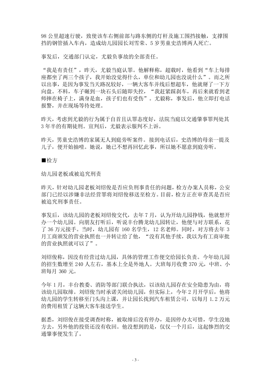 校车事故案例(供学校安全月教育使用)_第3页