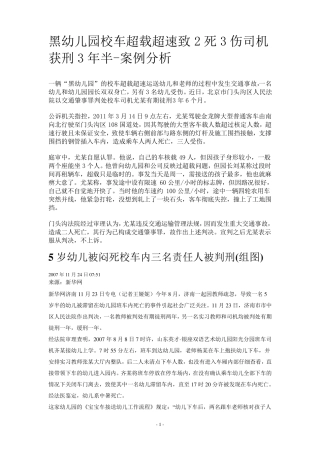 校车事故案例(供学校安全月教育使用)