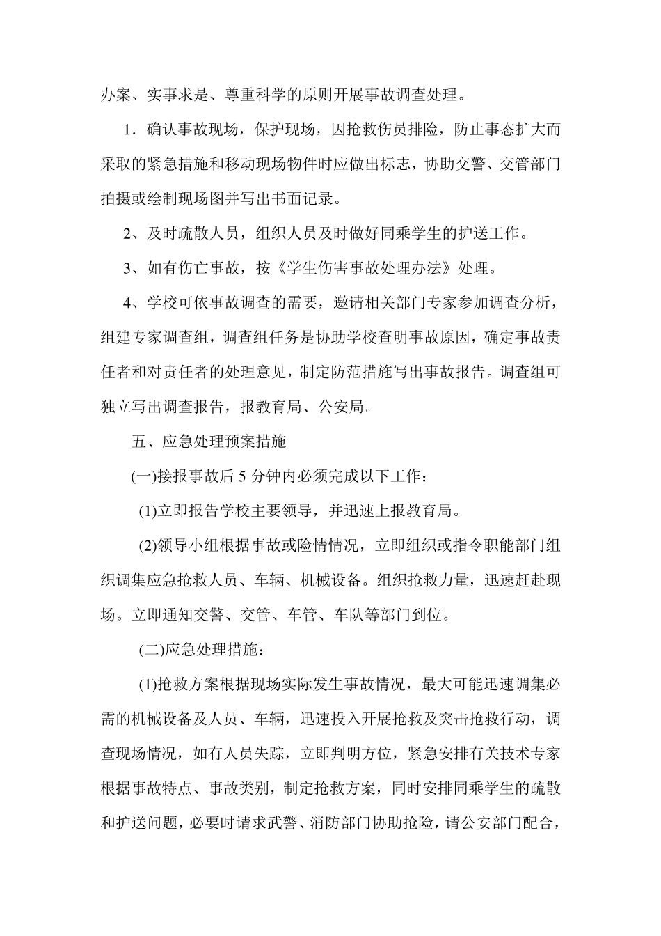 校车安全事故应急处理预案_第2页