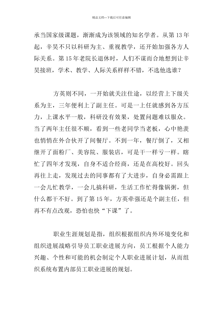 职业生涯规划：一句“玩笑”_第2页