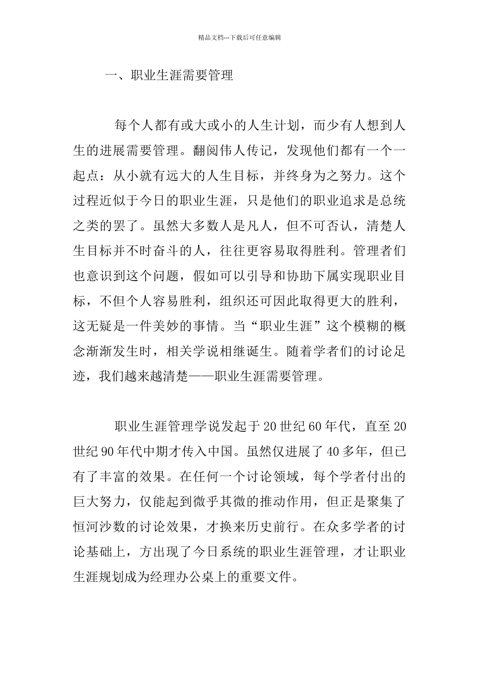 职业生涯规划：一句“玩笑”_第3页