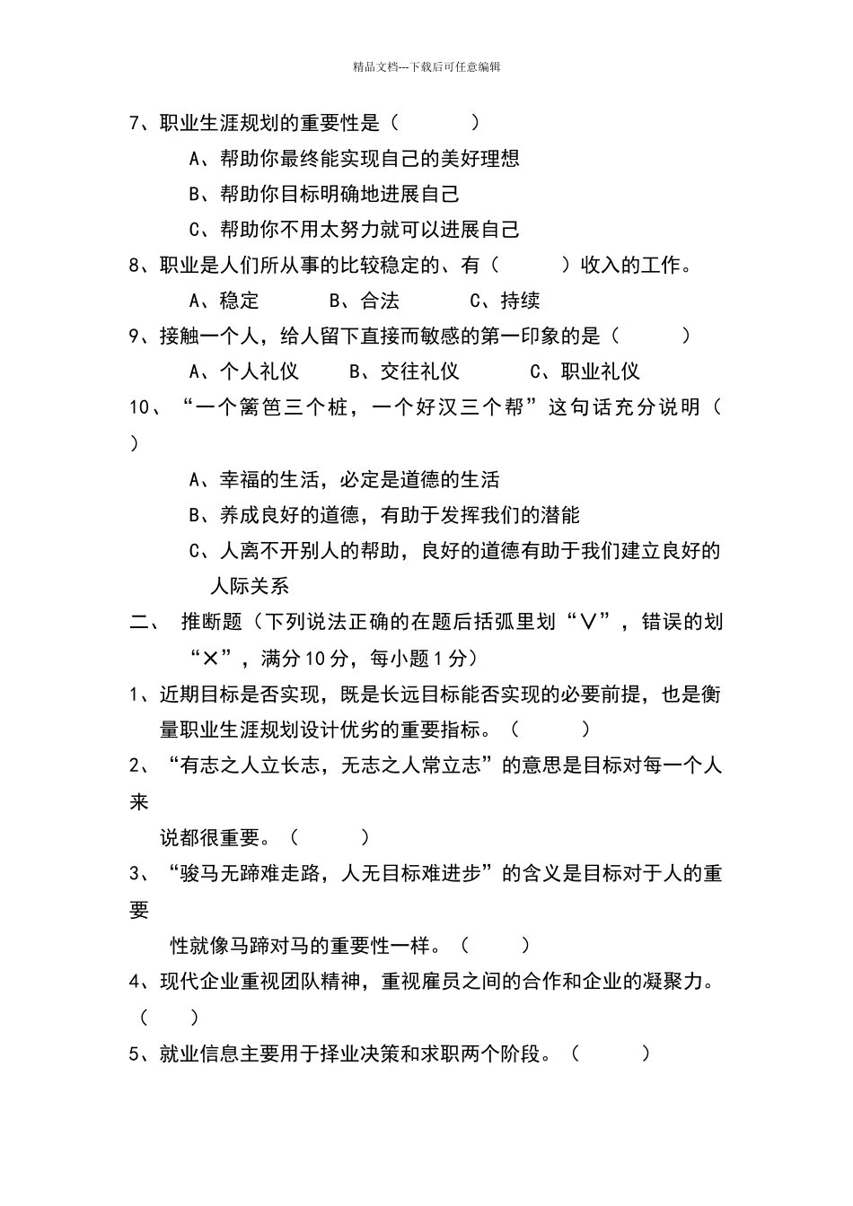 职业生涯试题3_第2页