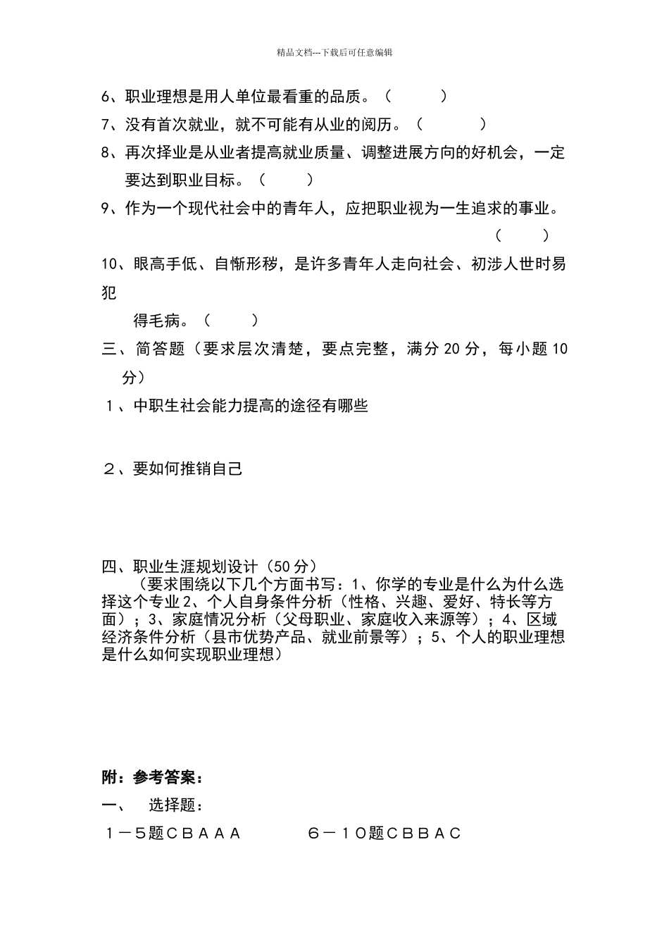 职业生涯试题3_第3页