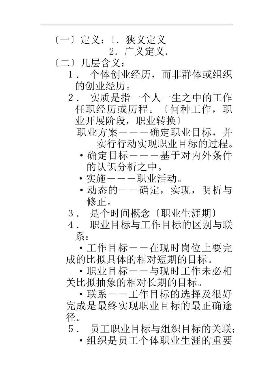 职业生涯设计与管理_第2页