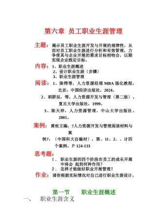 职业生涯设计与管理