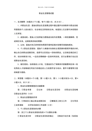 职业生涯规划试题