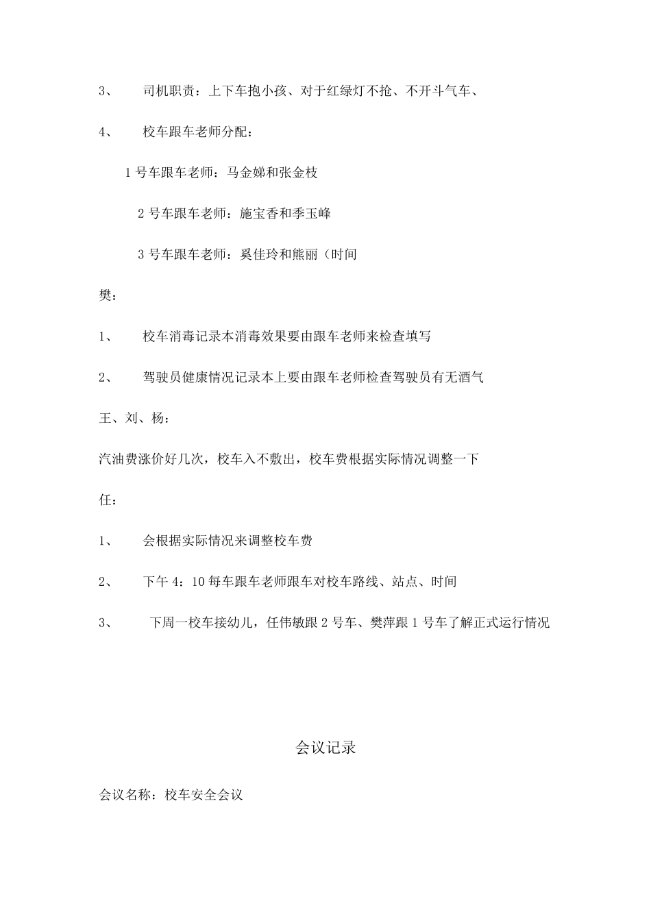 校车安全会议记录_第2页