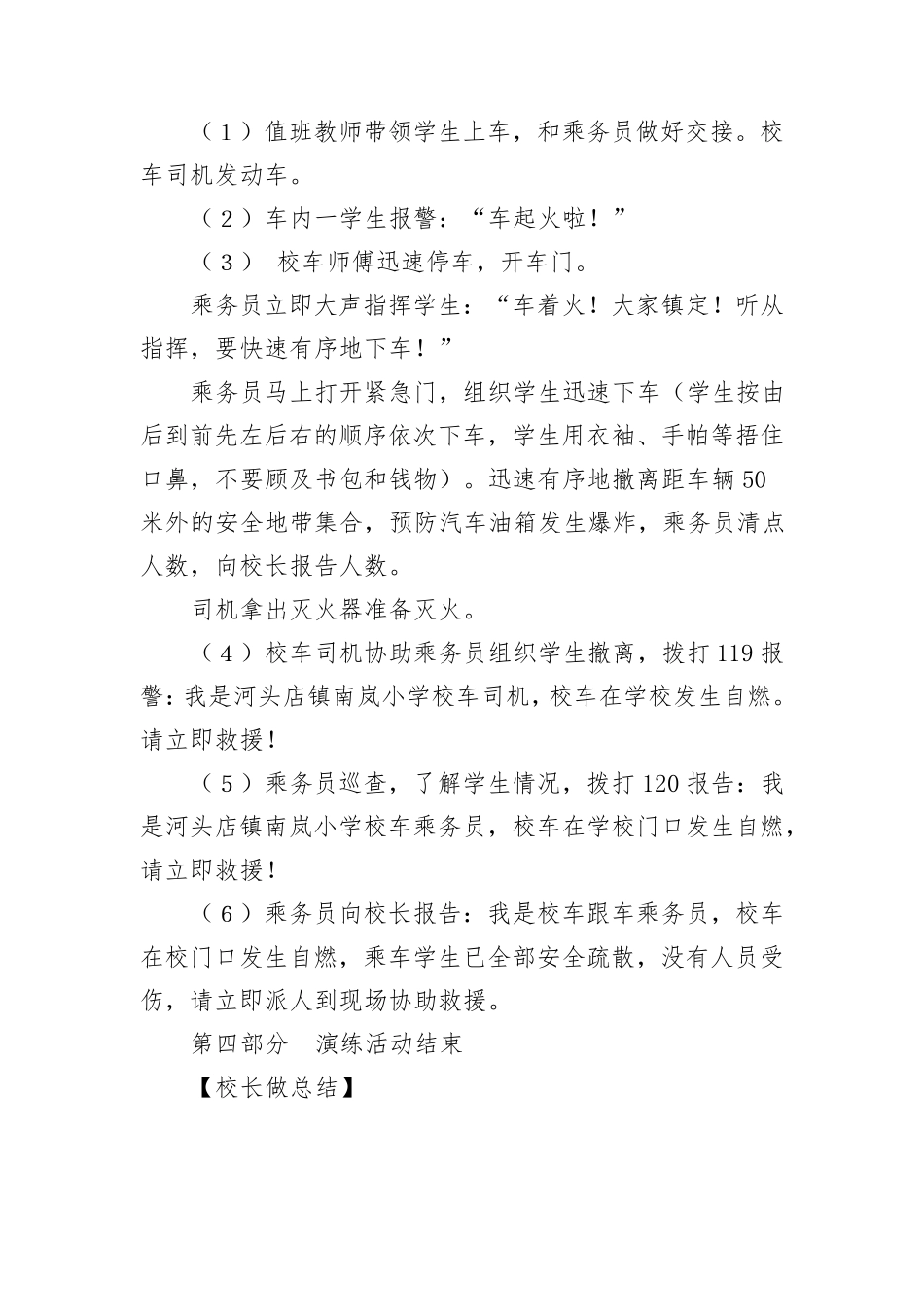 校车安全安全演练脚本、方案、评估、总结、照片_第2页