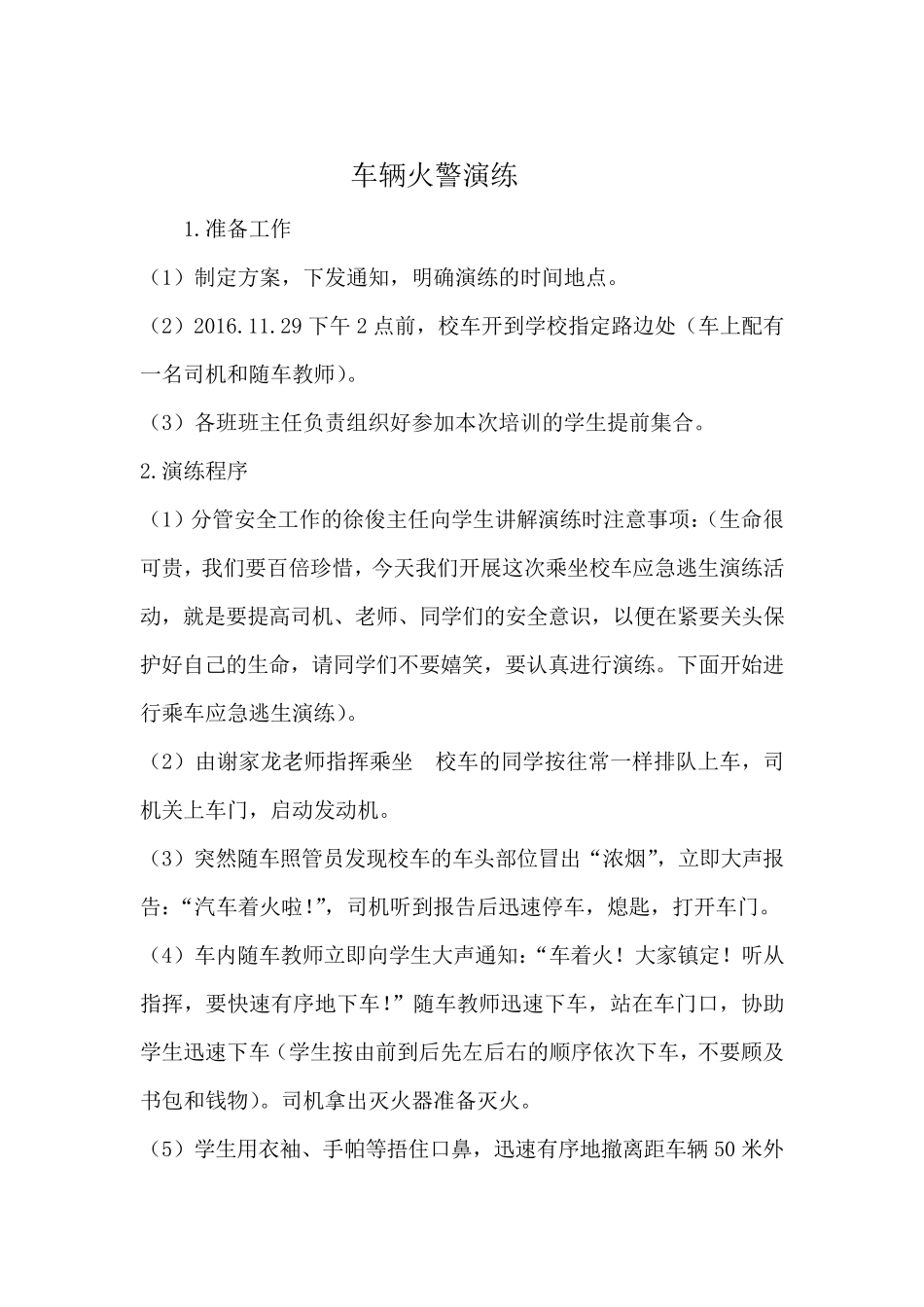 校车安全应急演练方案_第2页