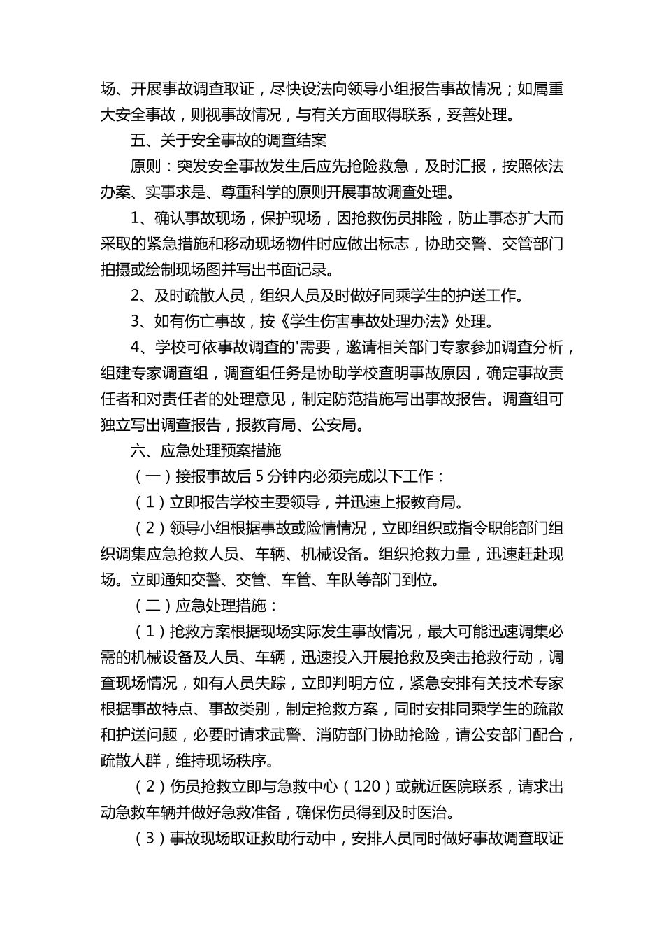 校车安全应急预案_第2页