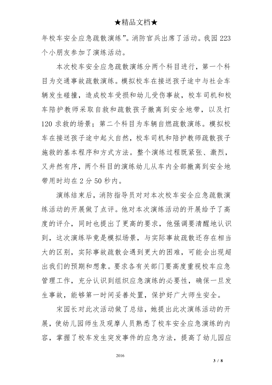 校车安全演练总结5篇_第3页
