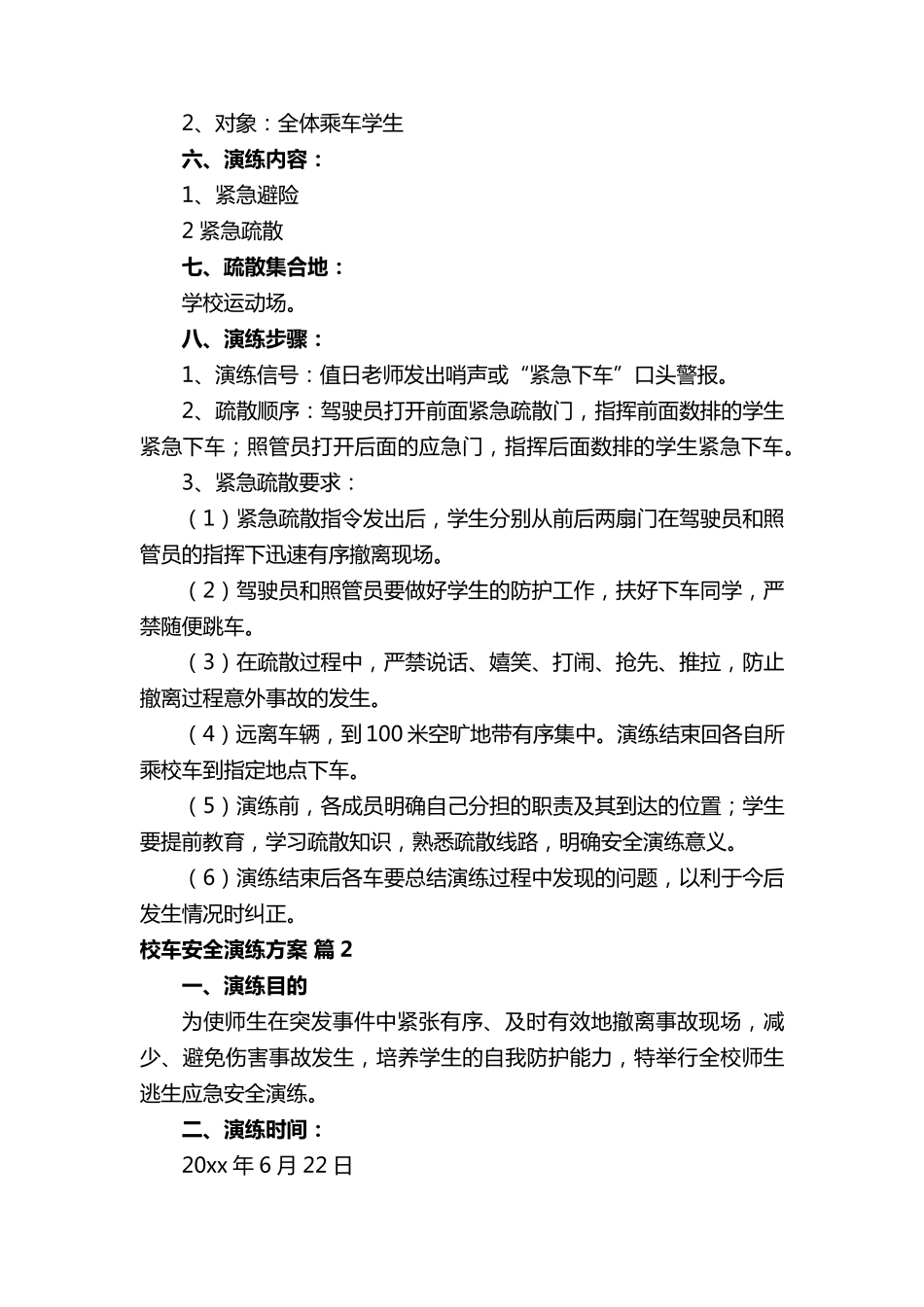 校车安全演练方案_第2页