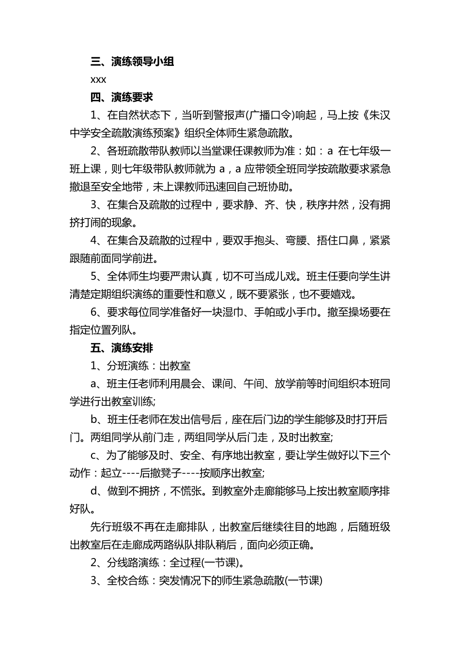 校车安全演练方案_第3页