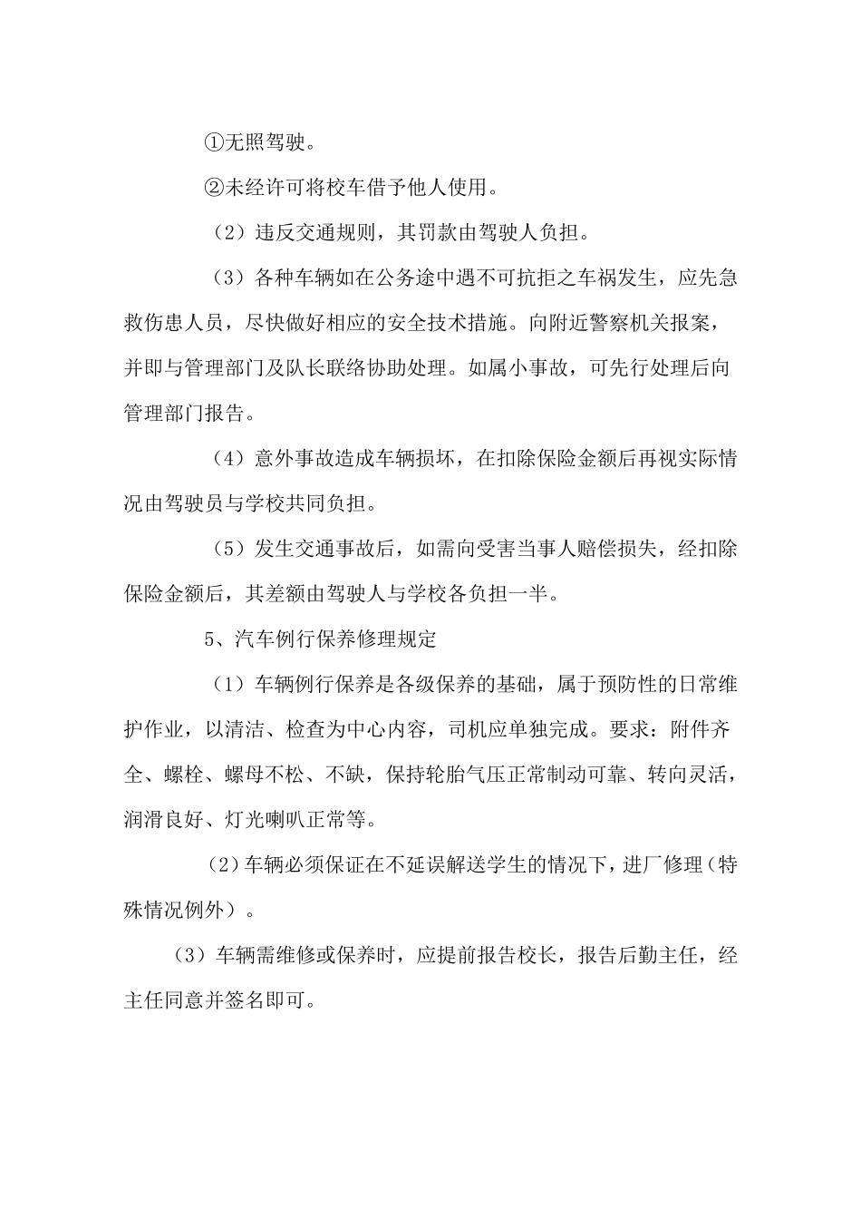 校车安全管理制度_第2页