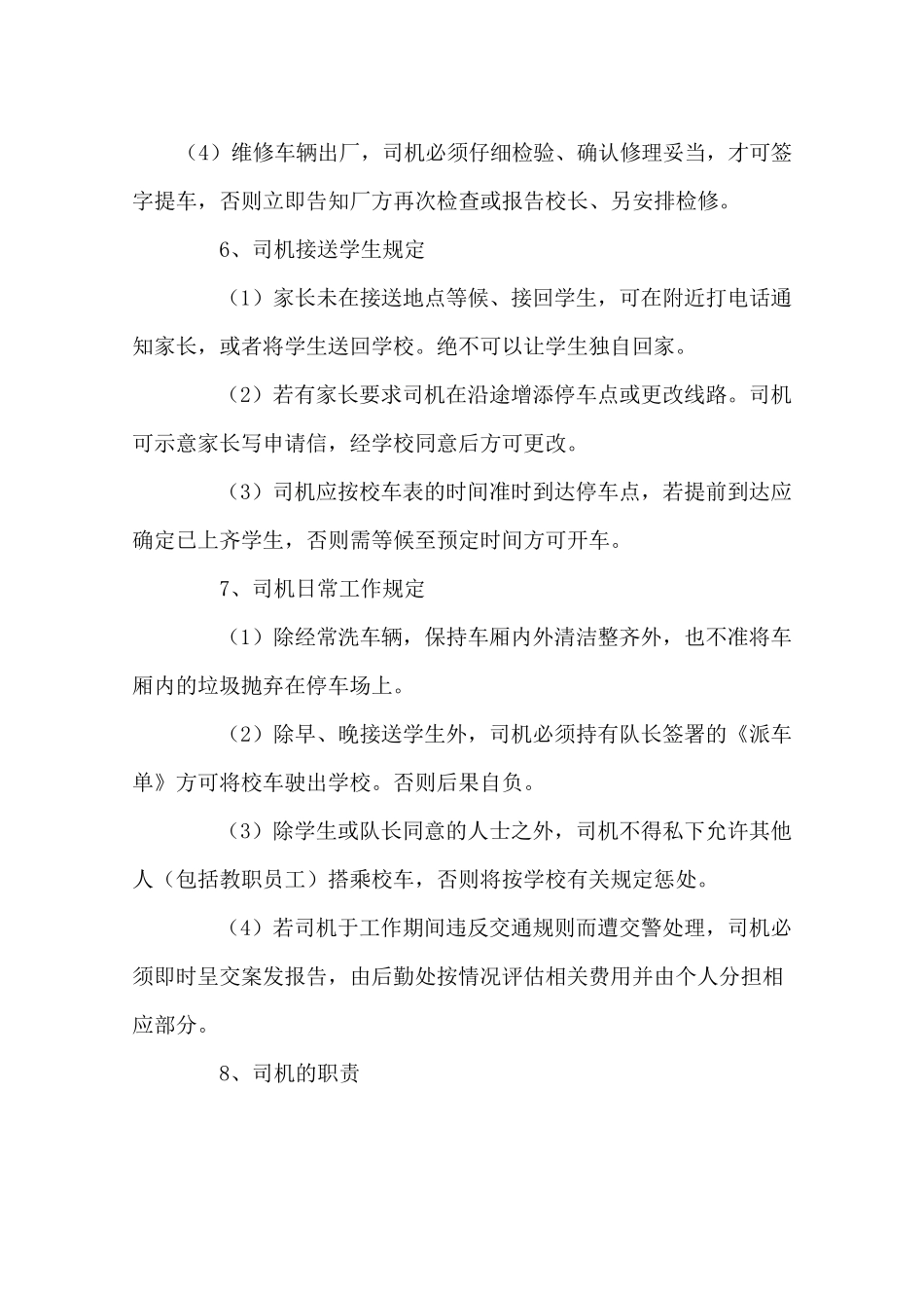 校车安全管理制度_第3页