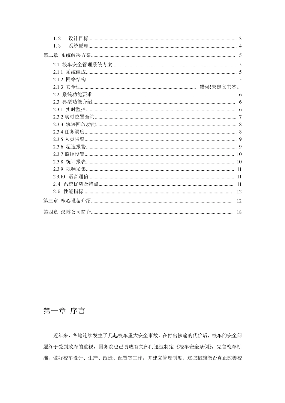 校车安全管理系统解决方案_第2页