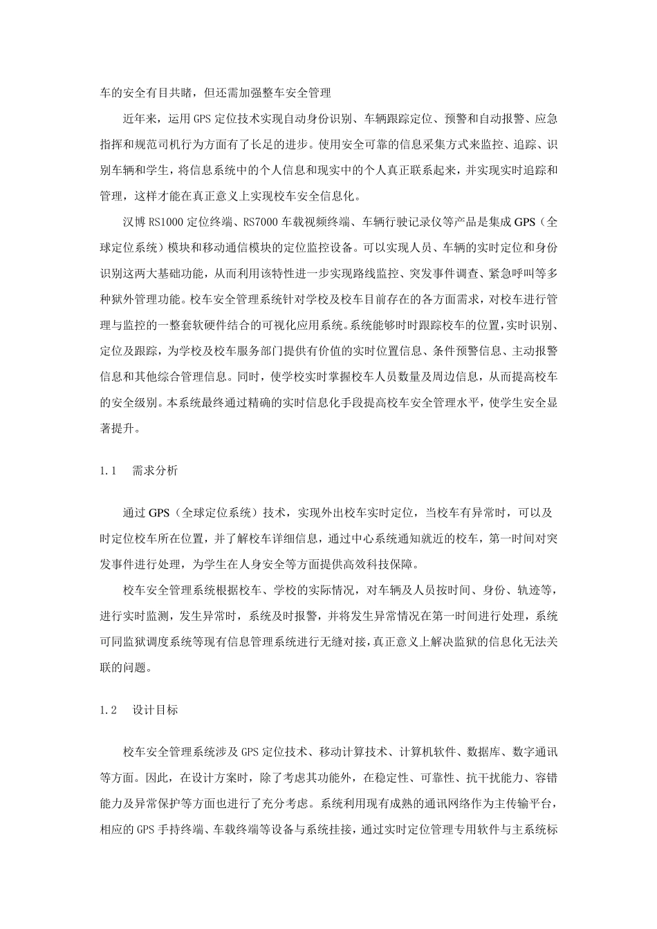 校车安全管理系统解决方案_第3页