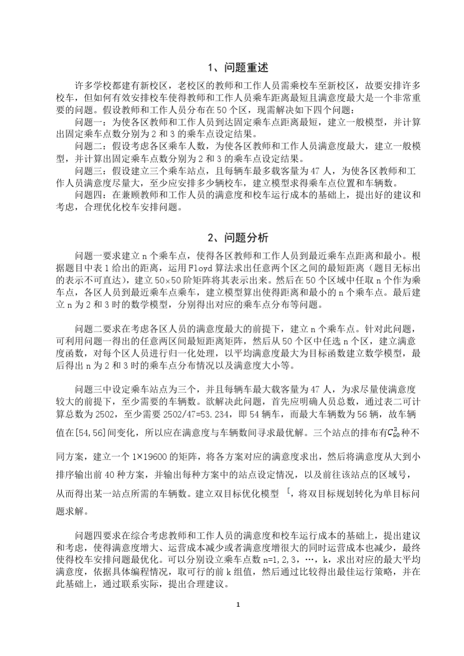 校车安排问题终极版_第2页