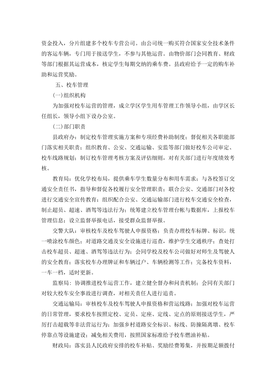 校车服务实施方案_第2页