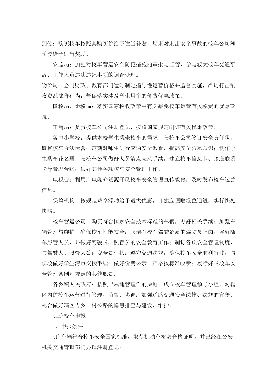 校车服务实施方案_第3页