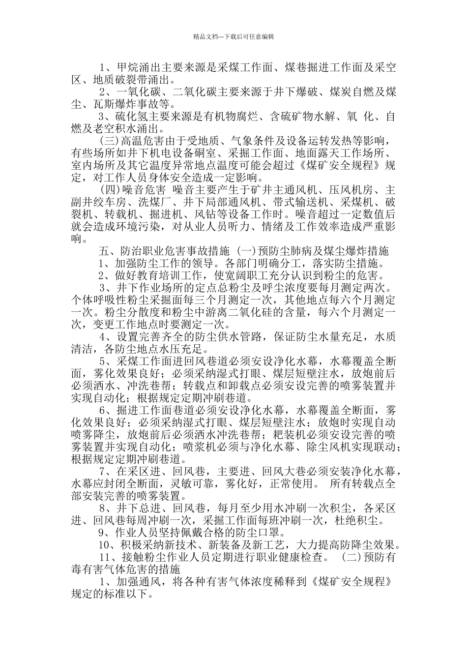 职业病应急救援预案_第2页