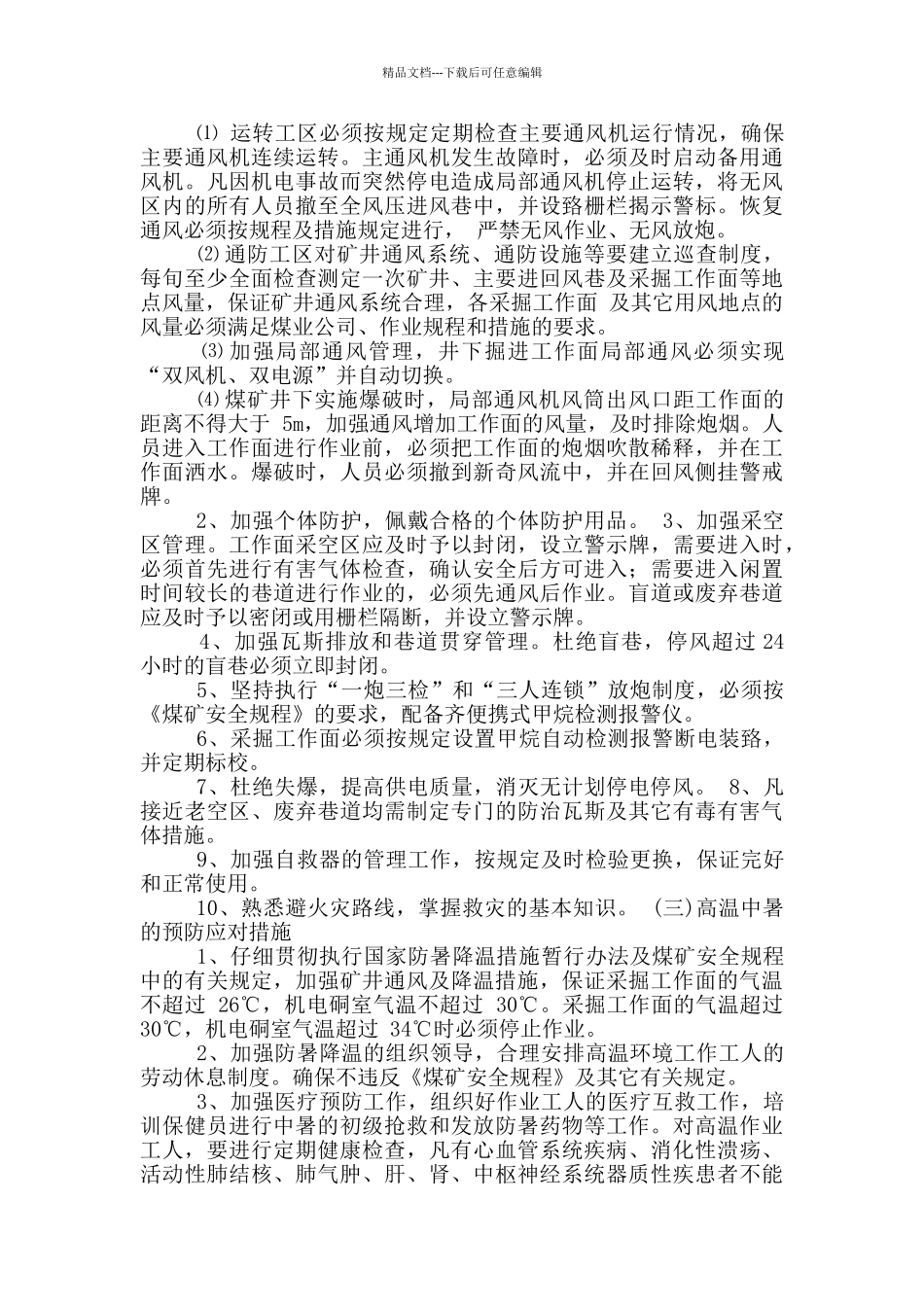 职业病应急救援预案_第3页