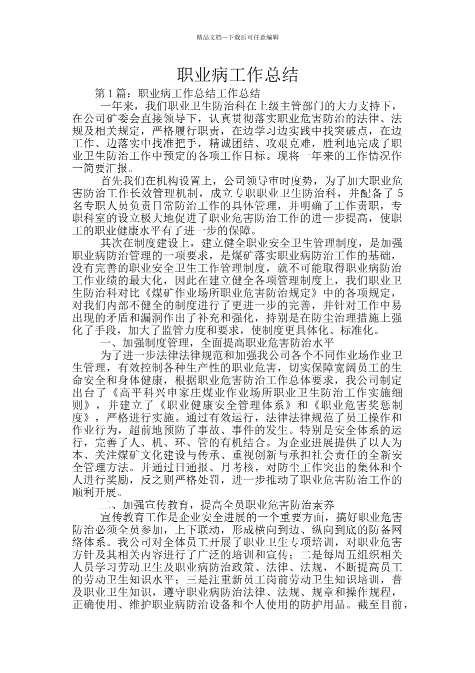 职业病工作总结_第1页