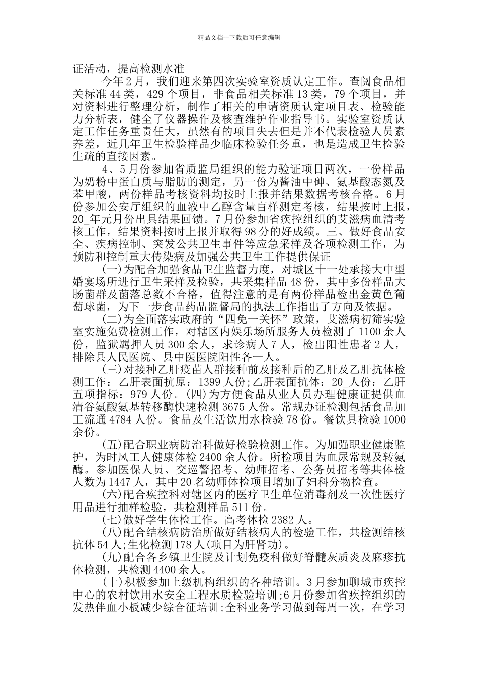 职业病防控中心实习心得体会范文5篇_第2页