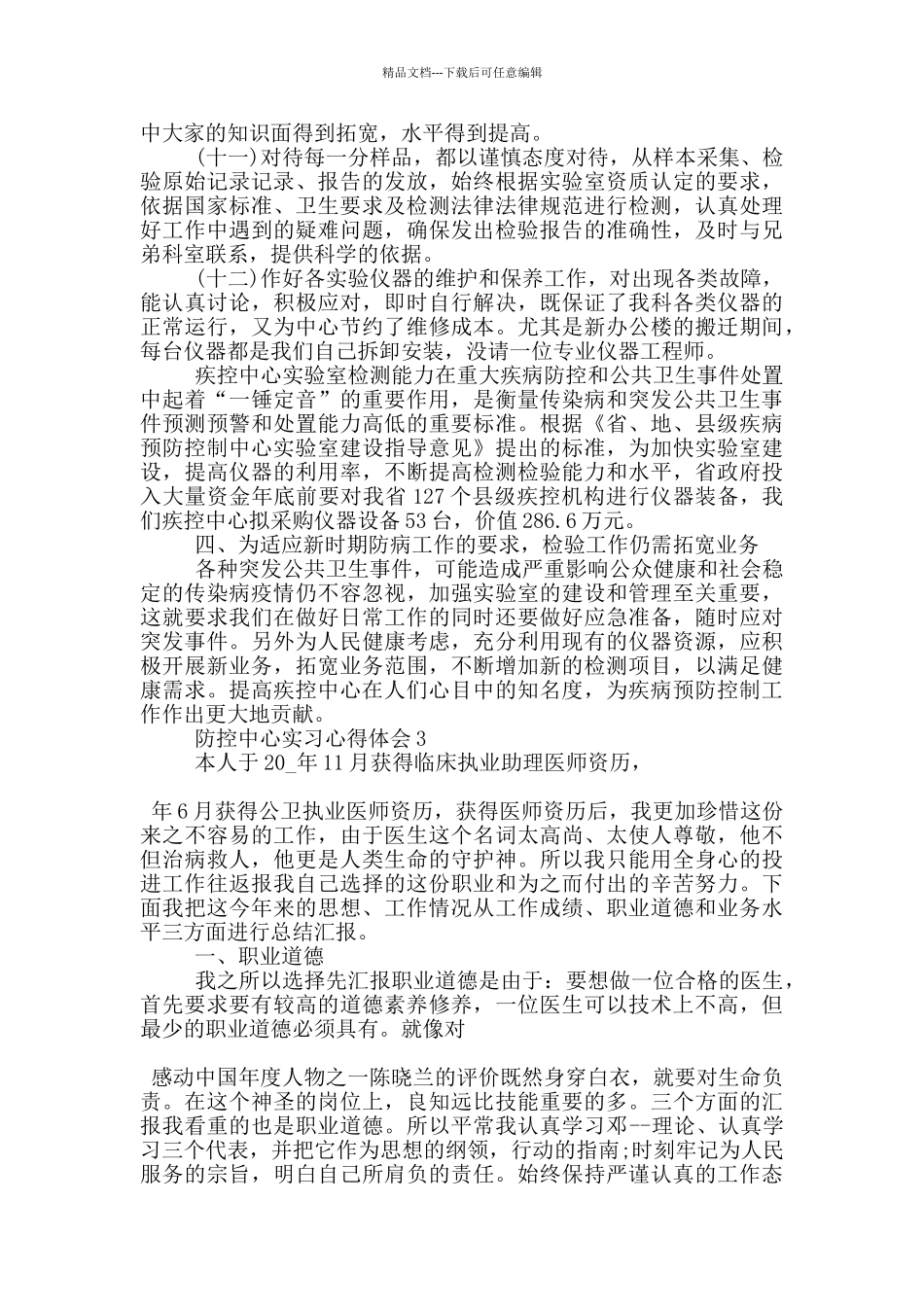职业病防控中心实习心得体会范文5篇_第3页