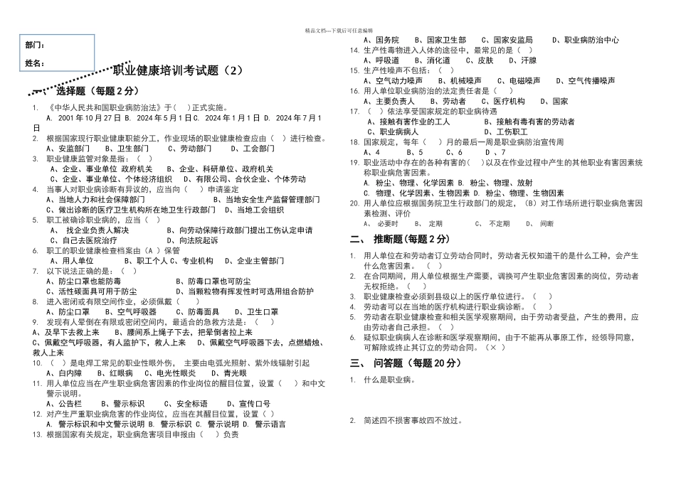 职业病防治全员培训试题_第1页