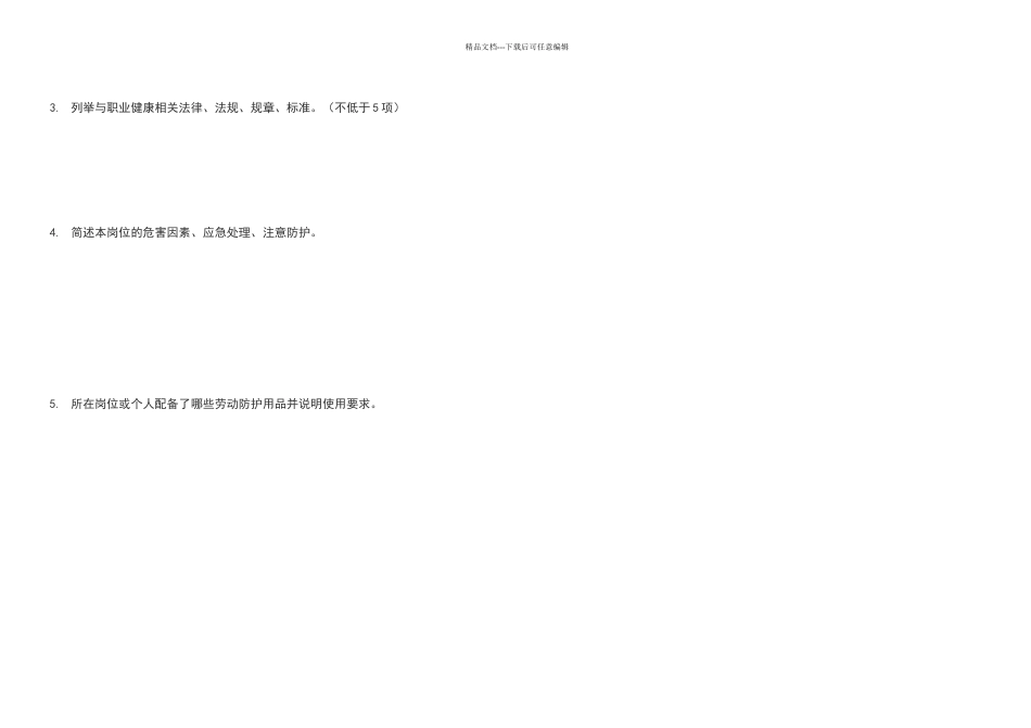 职业病防治全员培训试题_第2页