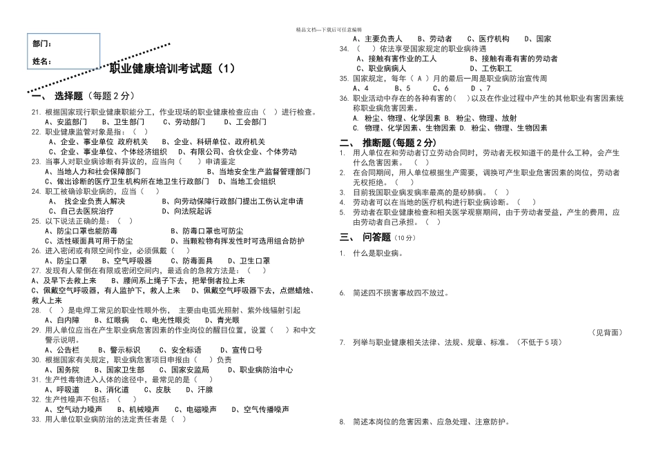 职业病防治全员培训试题_第3页