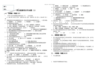 职业病防治全员培训试题
