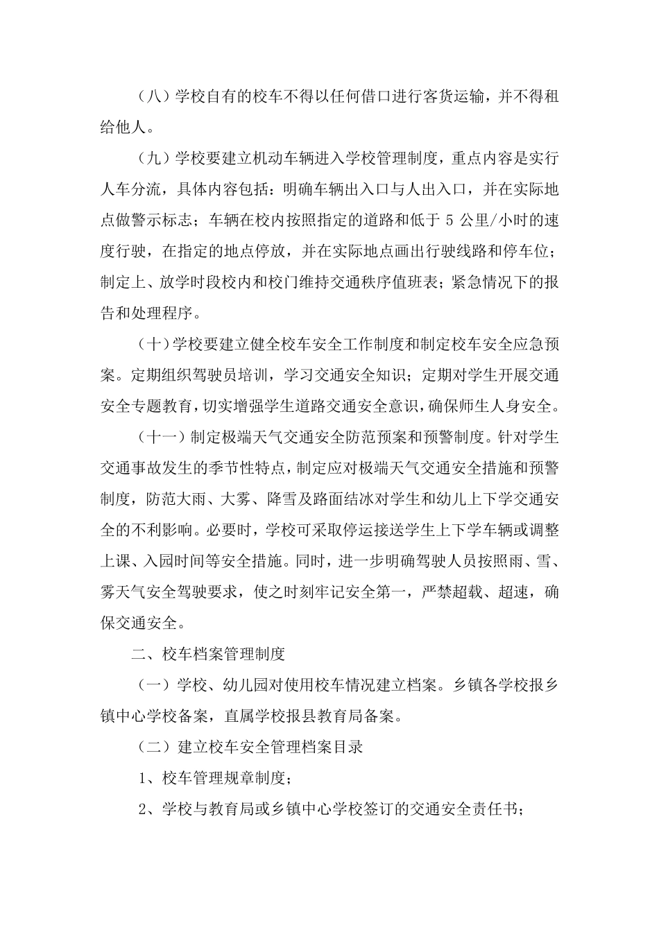 校车管理制度_第2页
