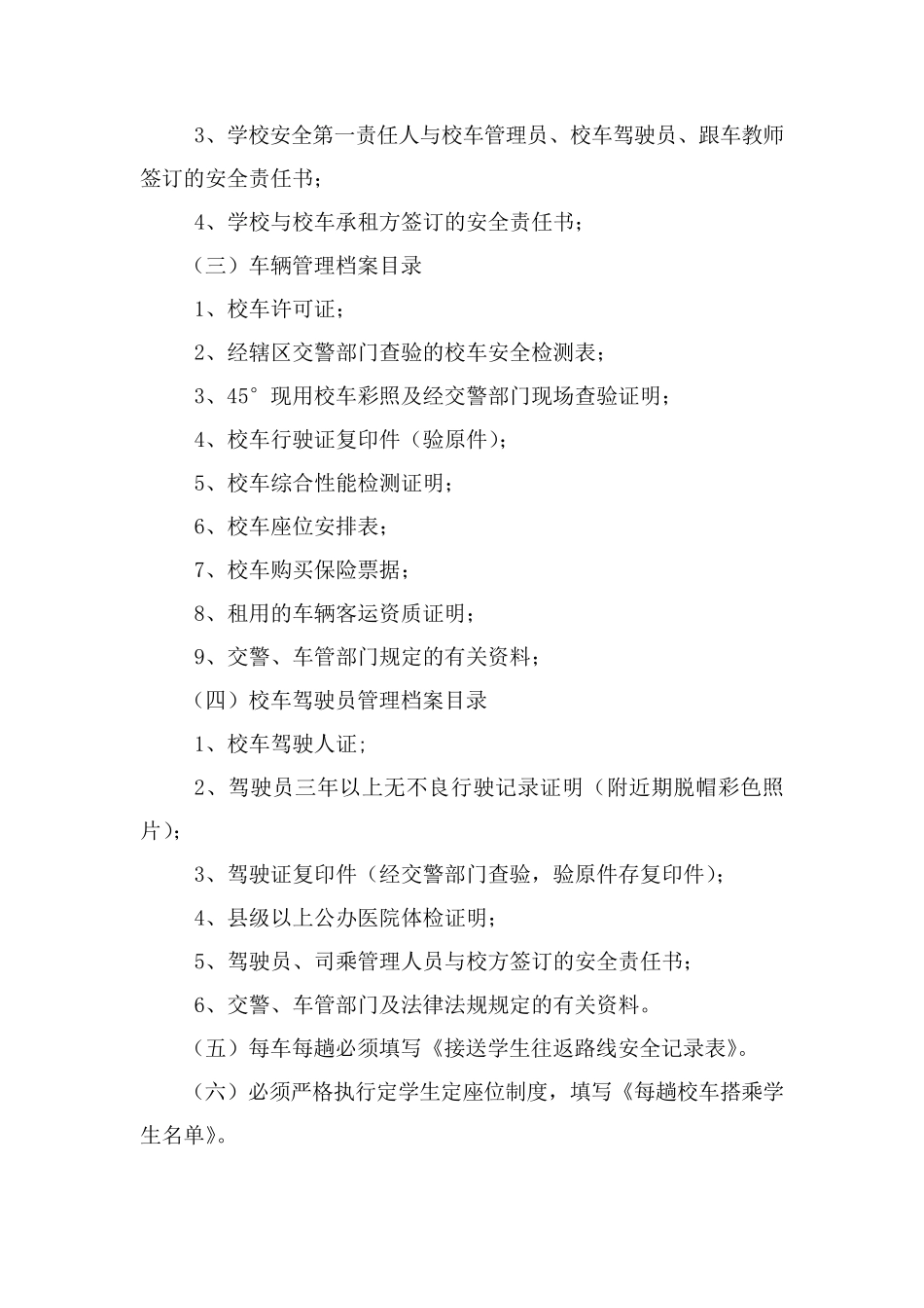 校车管理制度_第3页