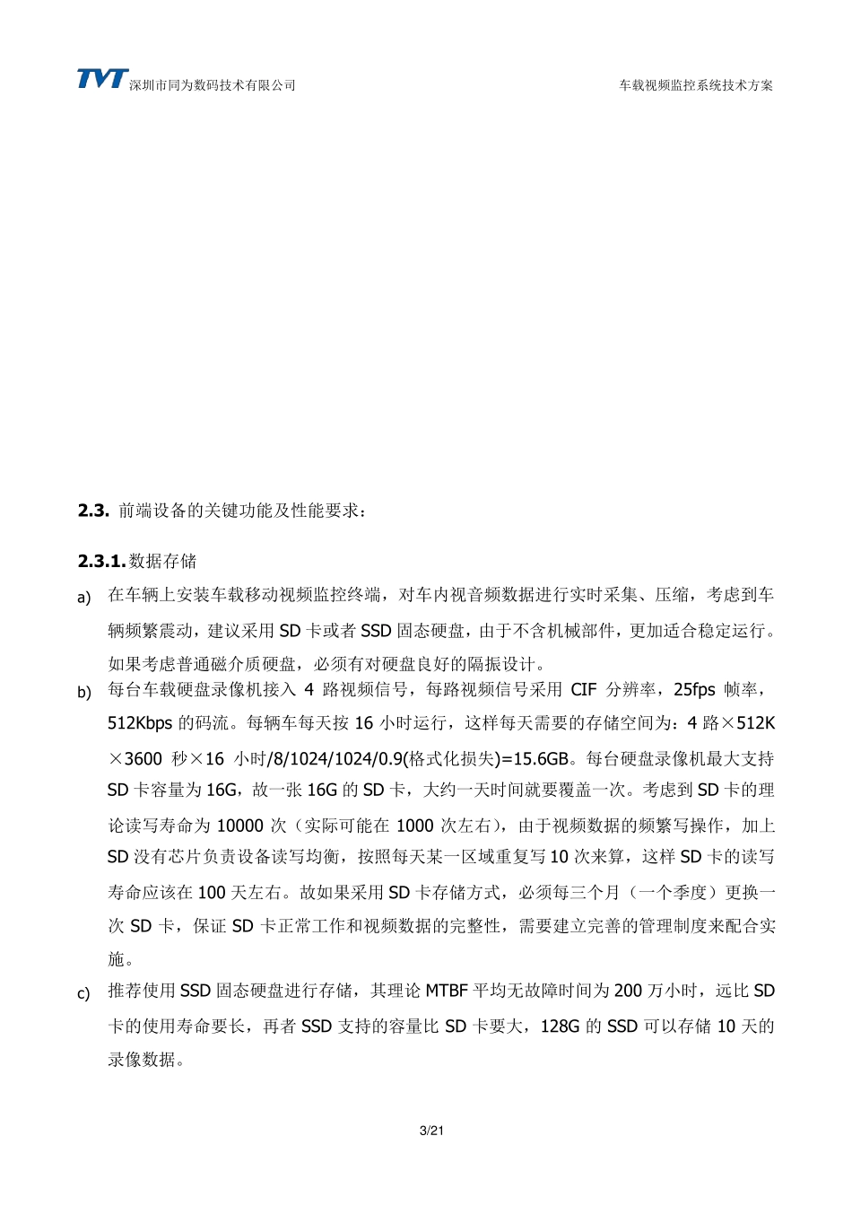 校车监控系统方案_第3页