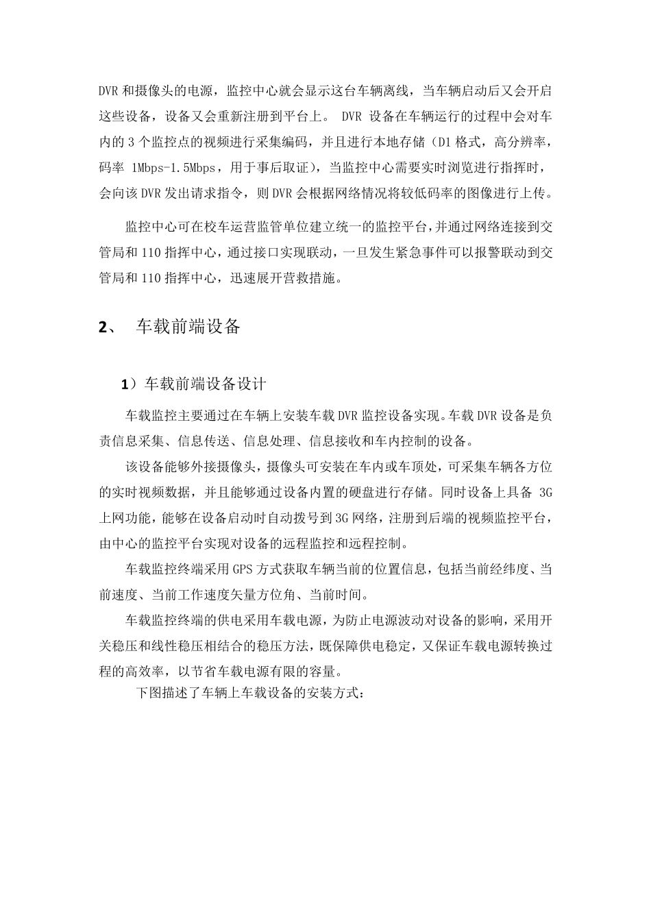 校车移动视频监控解决方案_第2页