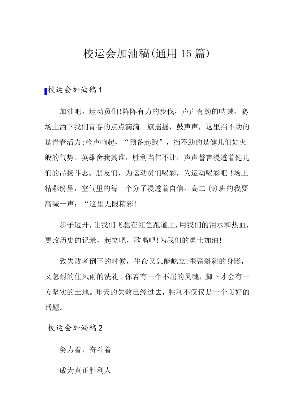校运会加油稿(通用15篇)_第1页