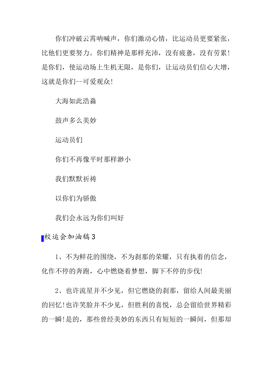 校运会加油稿(通用15篇)_第2页