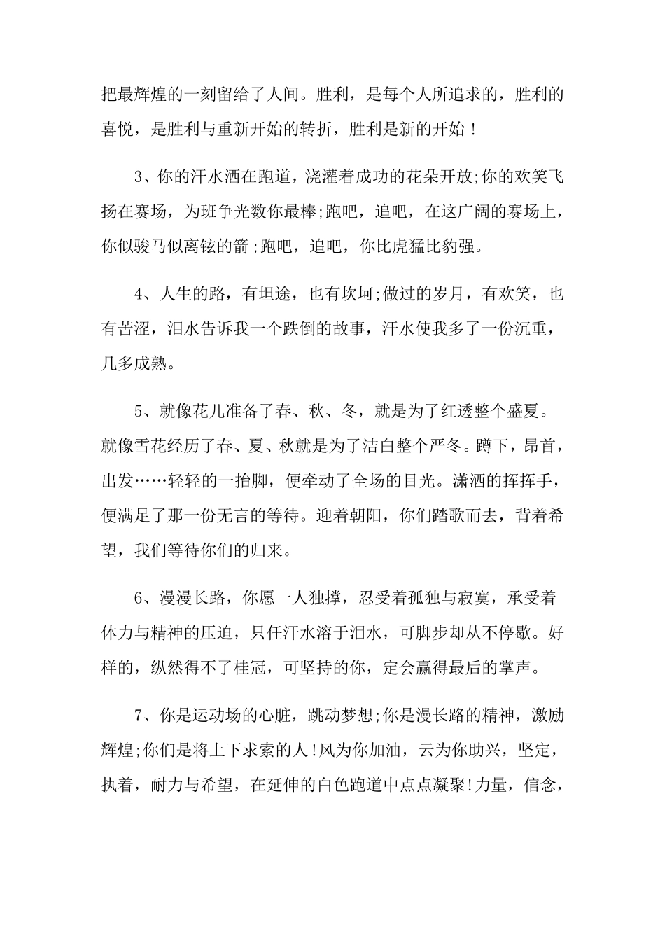 校运会加油稿(通用15篇)_第3页