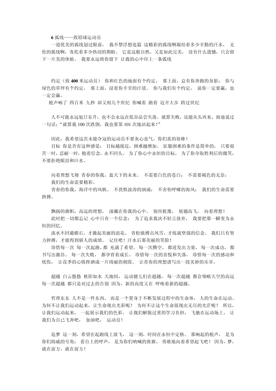 校运动会宣传稿_第2页