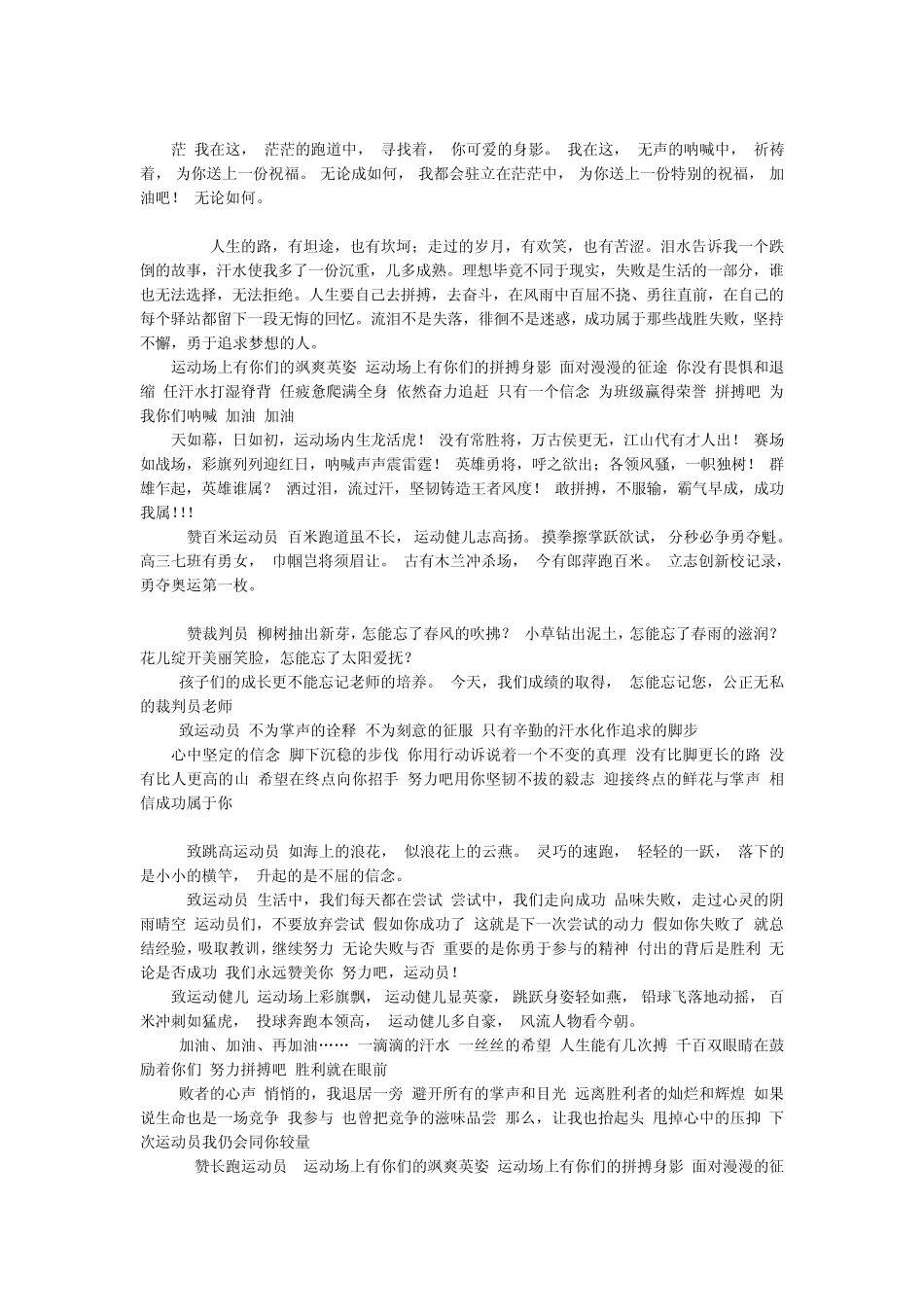 校运动会宣传稿_第3页