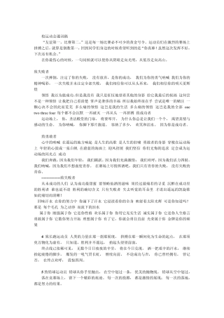 校运动会宣传稿