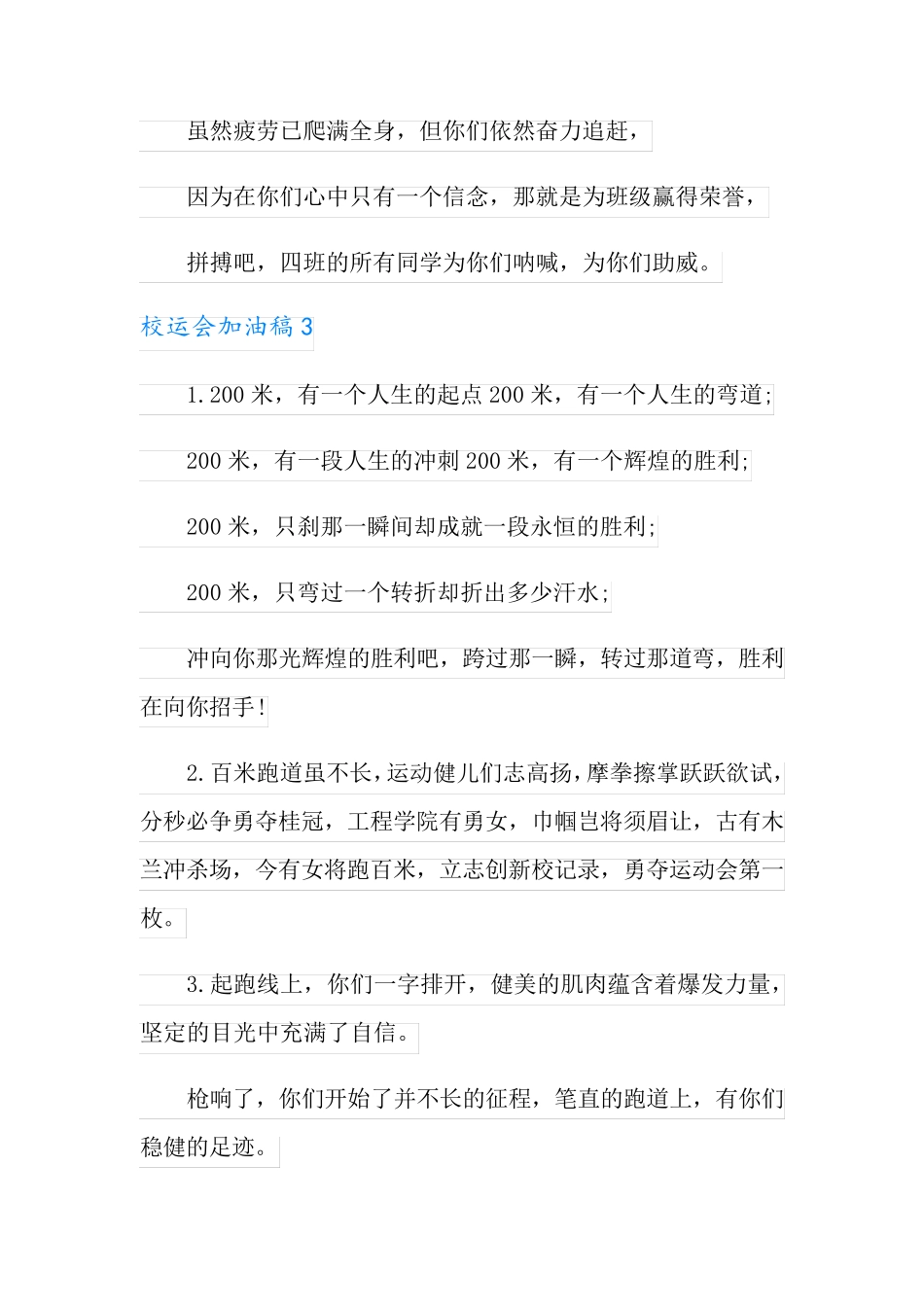 校运会加油稿15篇_第2页