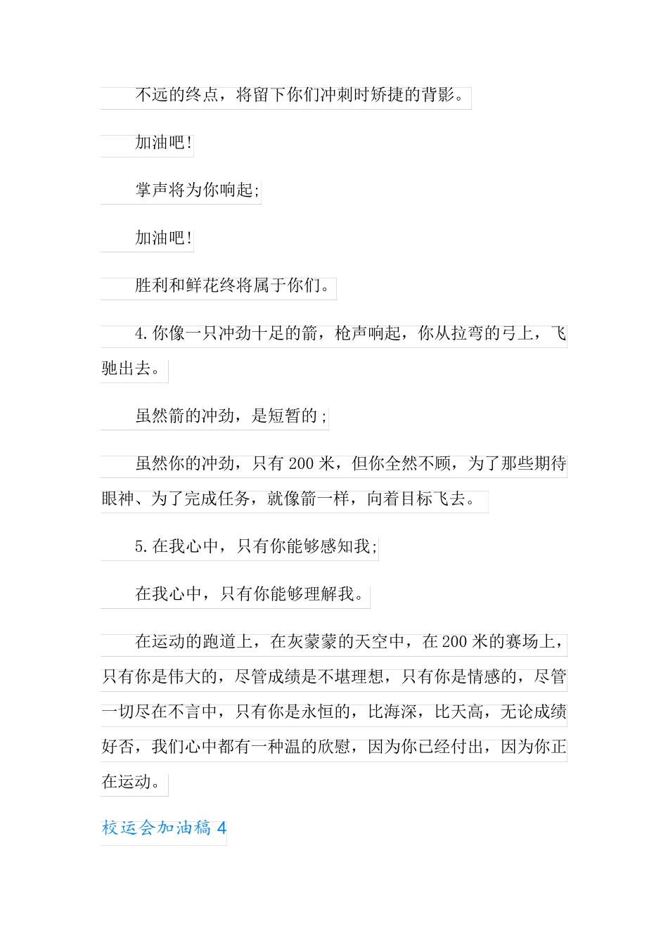 校运会加油稿15篇_第3页