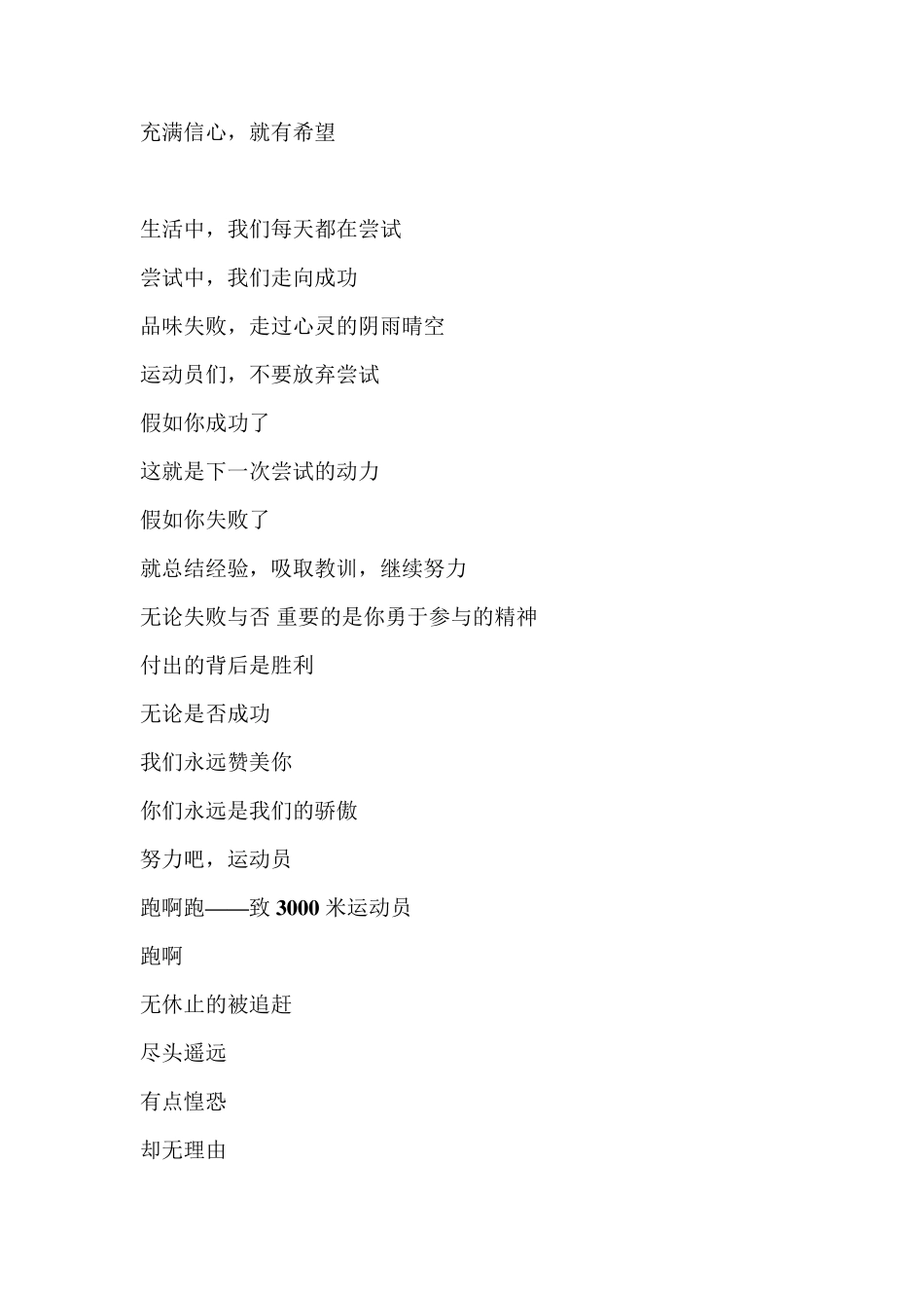 校运动会加油稿_第2页