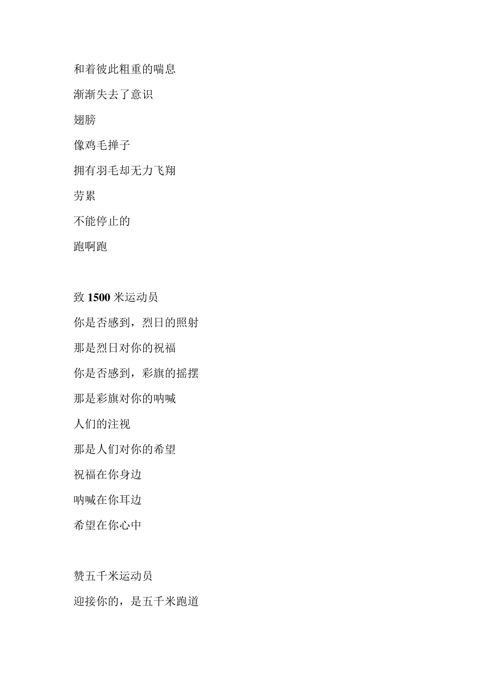 校运动会加油稿_第3页