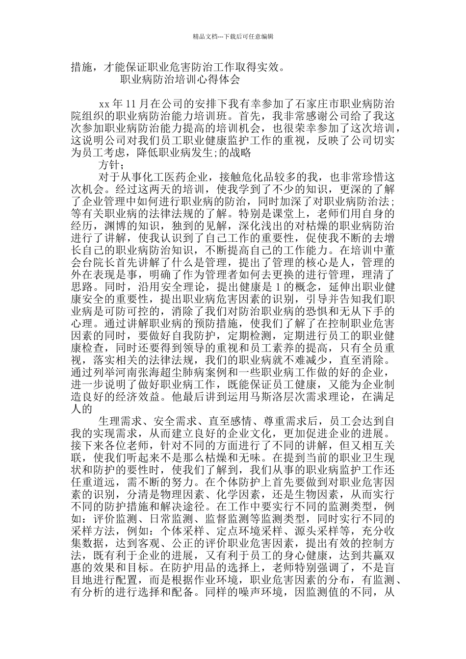 职业病防治培训心得体会_第2页